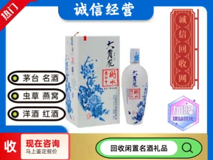 回收价格:那曲市巴青县回收衡水老白干