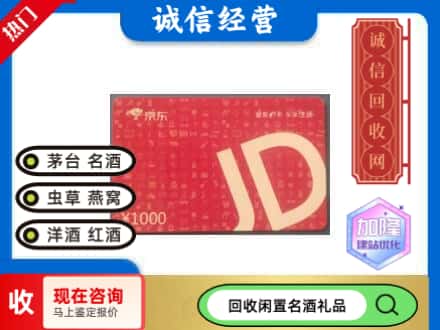 那曲市巴青县回收京东卡