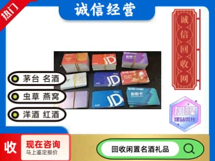 那曲市巴青县回收商超卡