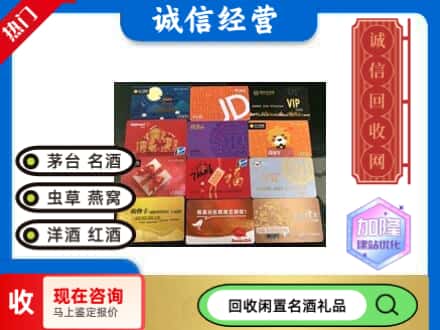 那曲市巴青县回收网购卡