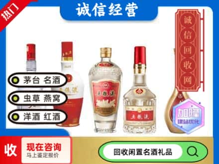 那曲市巴青县回收五粮液