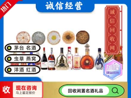 那曲市巴青县回收礼品名酒