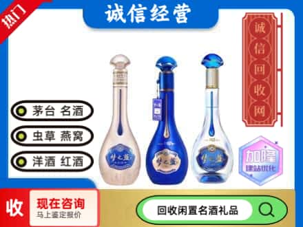 那曲市巴青县回收梦之蓝酒